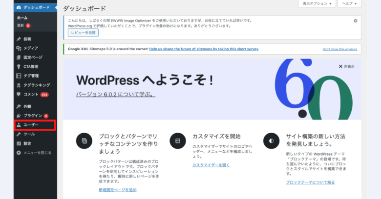 STEP1：WordPressの管理画面にアクセスし、サイドメニューから「ユーザー」をクリック