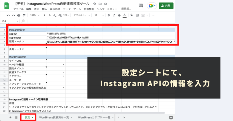 STEP2：Instagram APIの情報を取得し、「設定」シートに貼り付け
