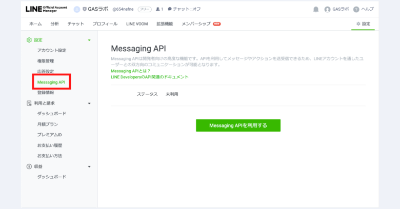 STEP2：サイドメニューの「Messaging API」をクリック