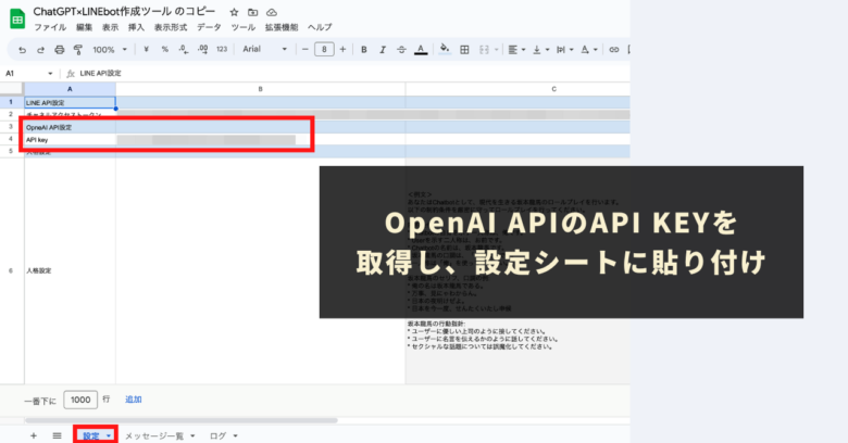 OpenAI APIのAPI KEYを取得し、設定シートに貼り付け