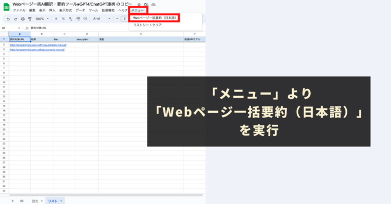 「メニュー」より「Webページ一括要約（日本語）」を実行