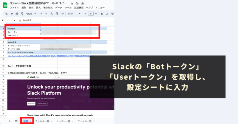 Slackの「Botトークン」「Userトークン」を取得し、設定シートに入力