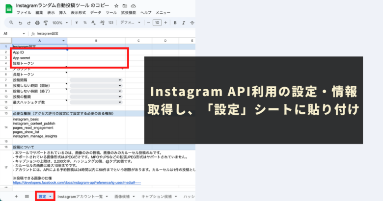 Instagram API利用の設定・情報取得し、「設定」シートに貼り付け
