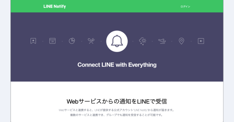 LINE Notify APIの基礎知識