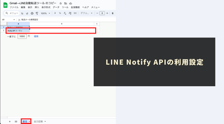 LINE Notify APIの利用設定