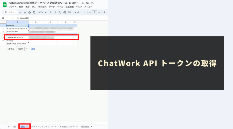 ChatWork API トークンの取得